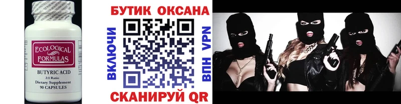 Бутират оксана  блэк спрут ссылка  Малая Вишера  где купить наркоту 